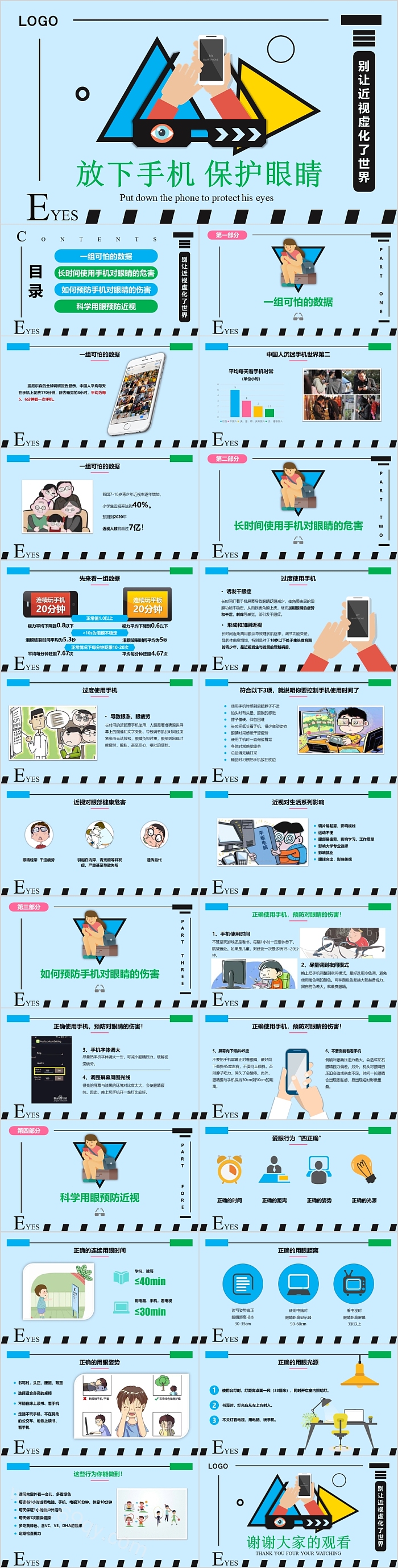 放下手机保护眼睛别让近视虚化了世界
