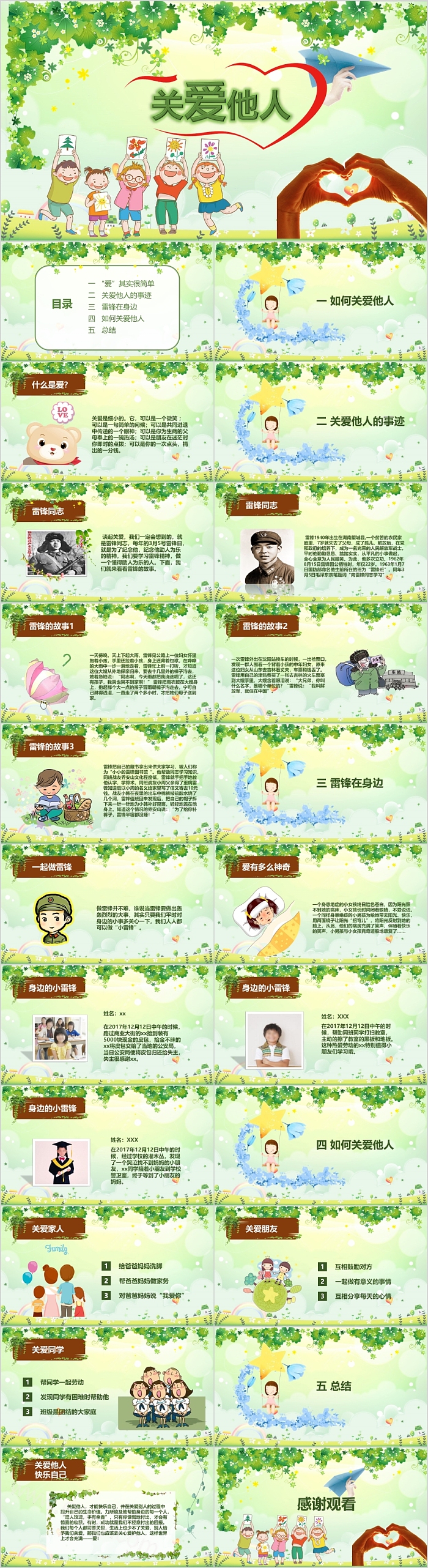 卡通创意关爱他人快乐自己