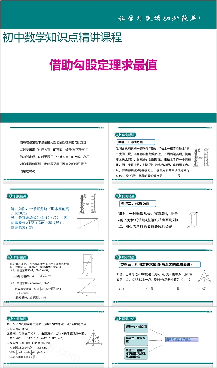 初中数学借助勾股定理求最值