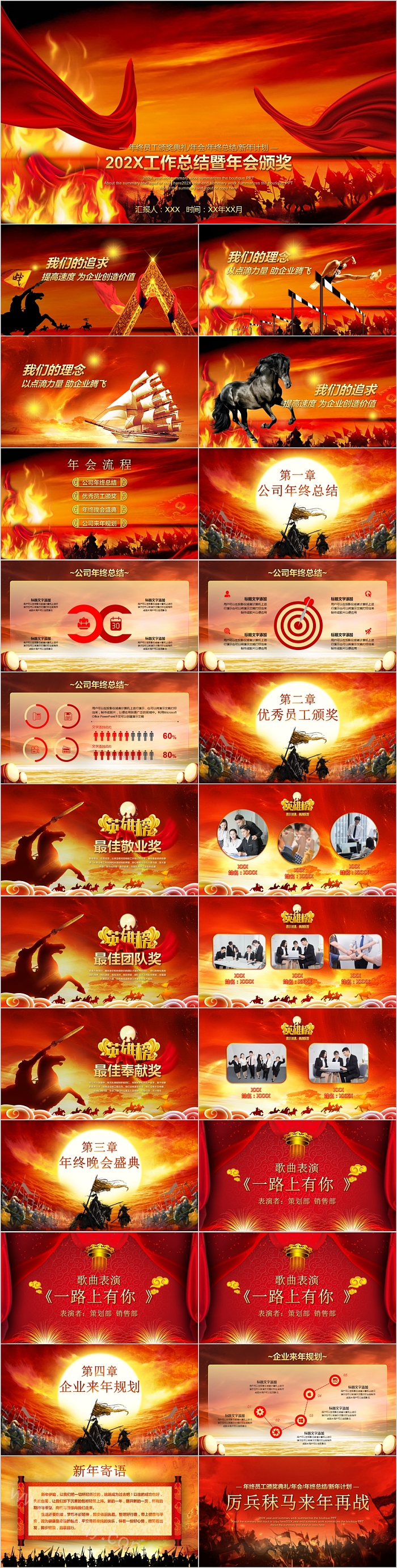 开门红工作总结暨年会颁奖PPT模板