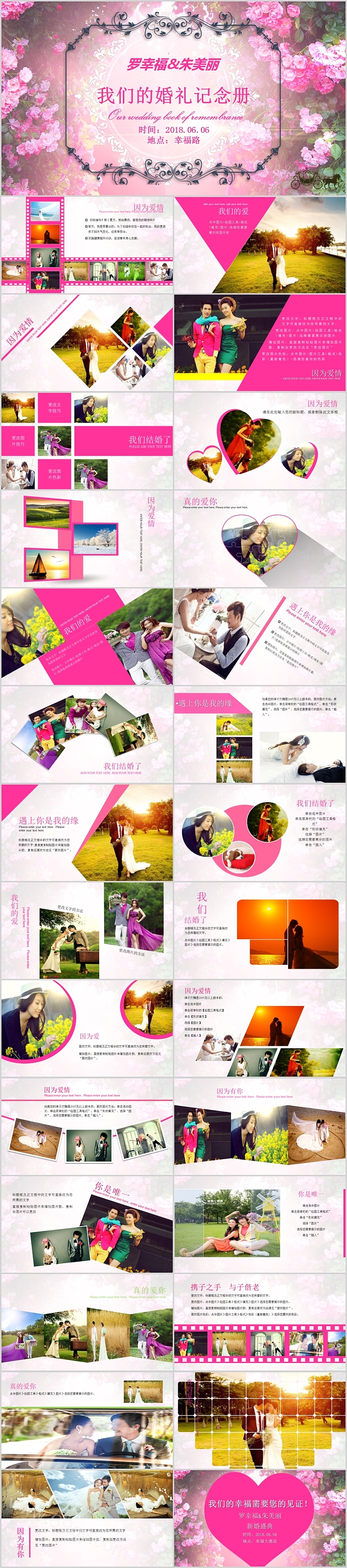 简约唯美花卉我们的婚礼记念册PPT模板