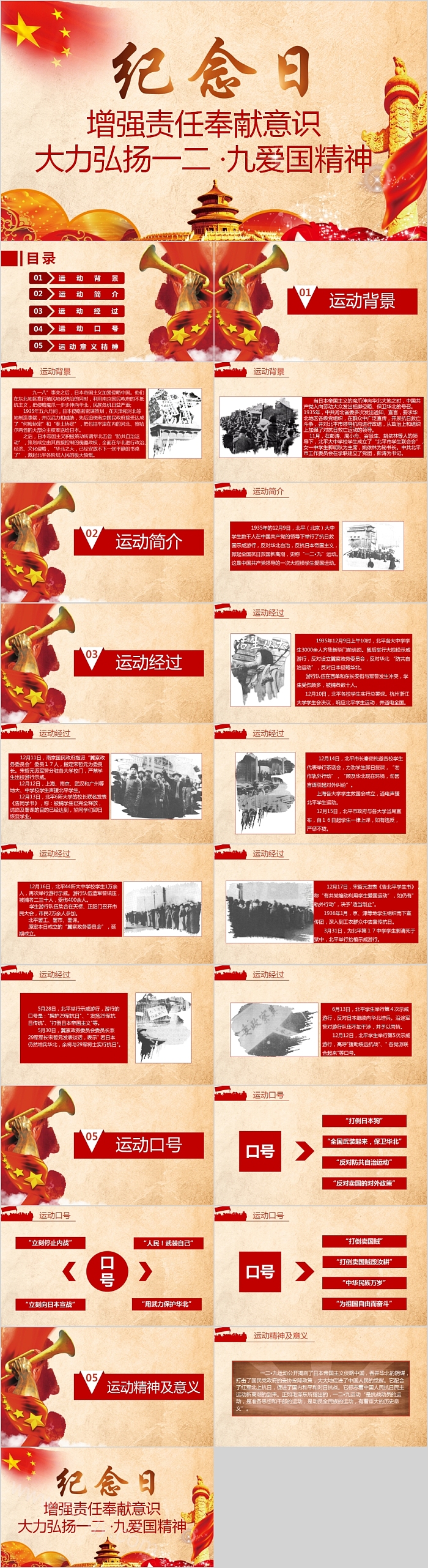 大力弘扬一二.九爱国精神纪念日PPT