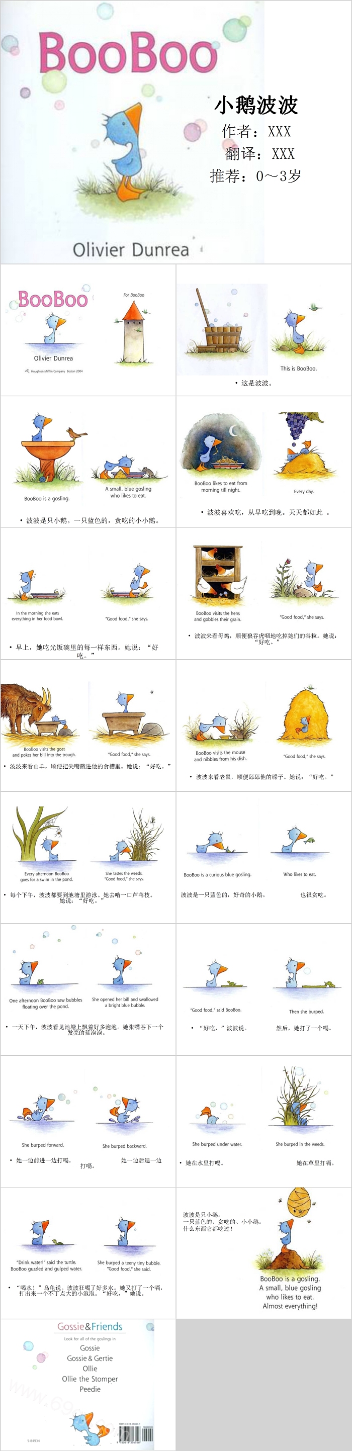 经典幼儿园儿童《booboo小鹅波波》中英文版绘本故事ppt课件