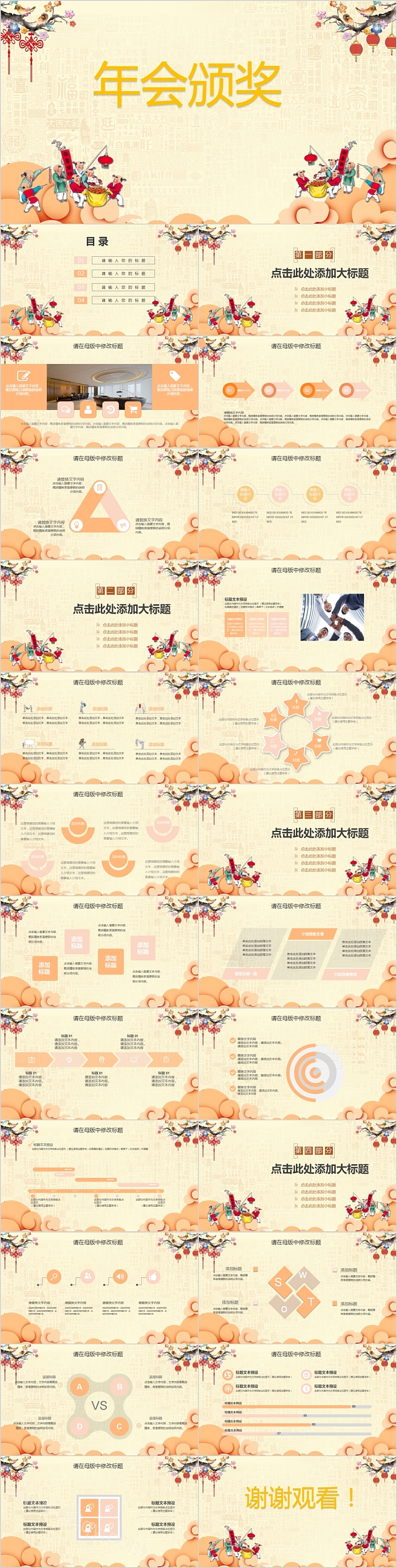 简约清新年会颁奖PPT模板