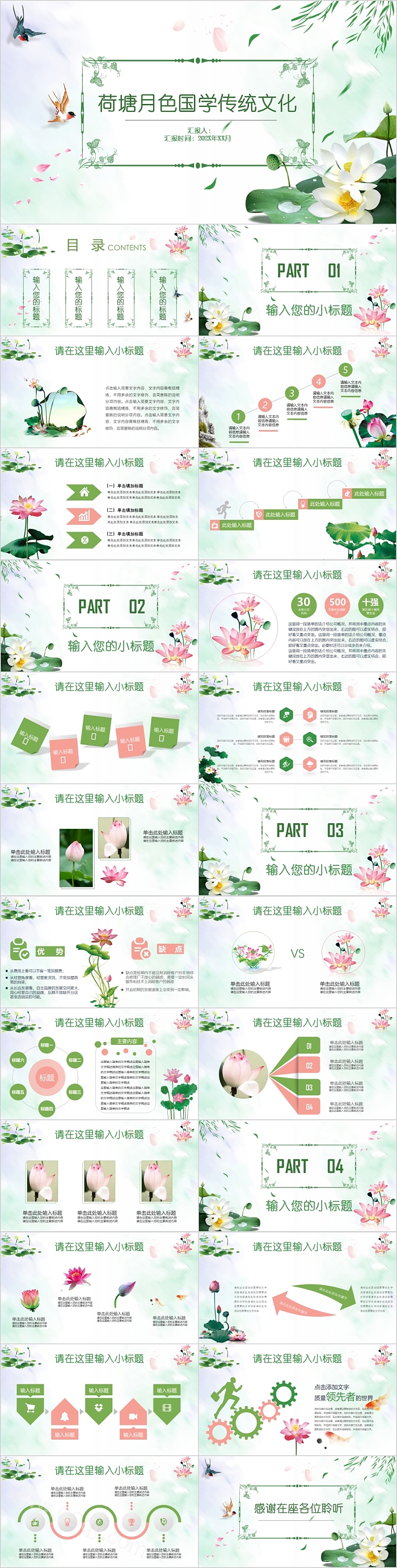 简约时尚荷塘月色国学传统文化