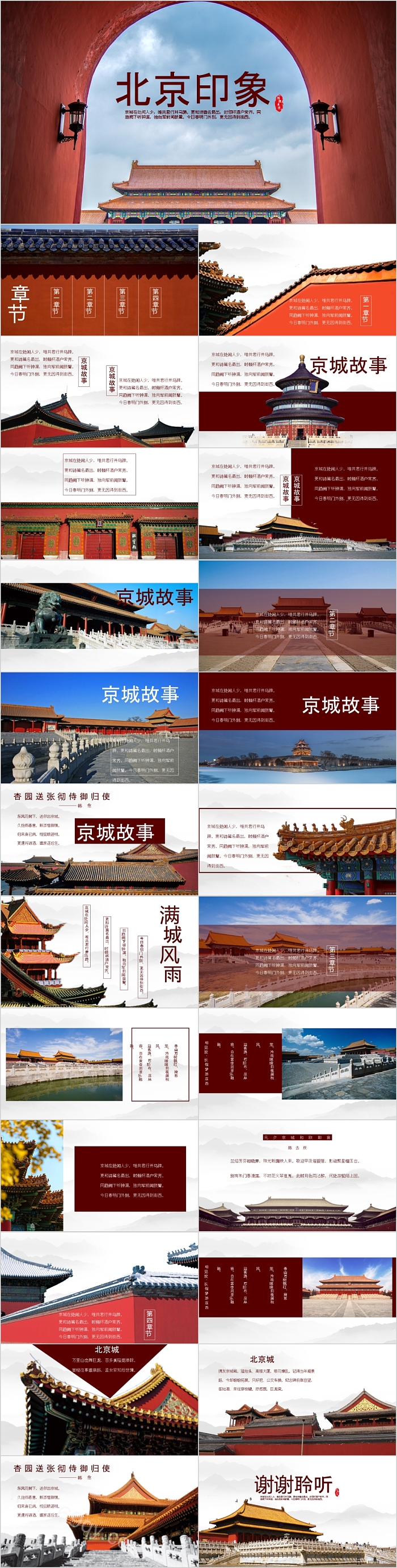 简约时尚北京印象模板