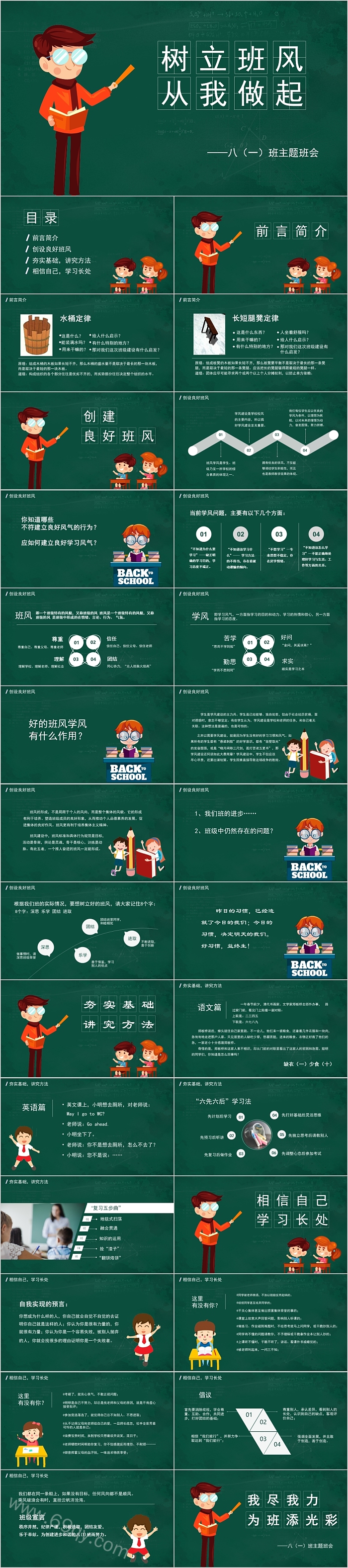 简约时尚树立班风从我做起主题班会