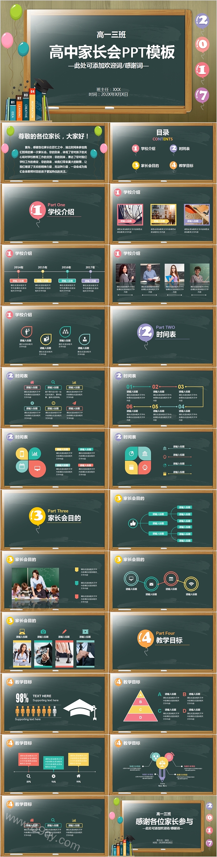 简约黑板风高中家长会PPT模板
