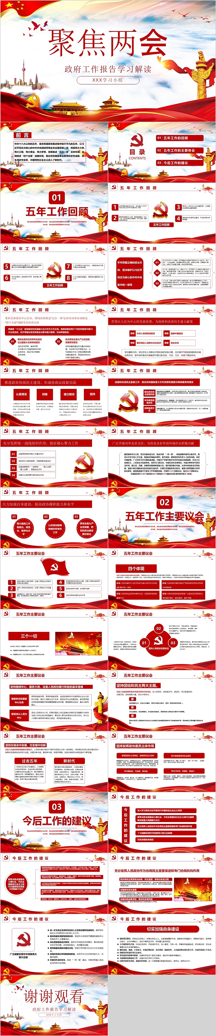 聚焦两会政府工作报告学习解读