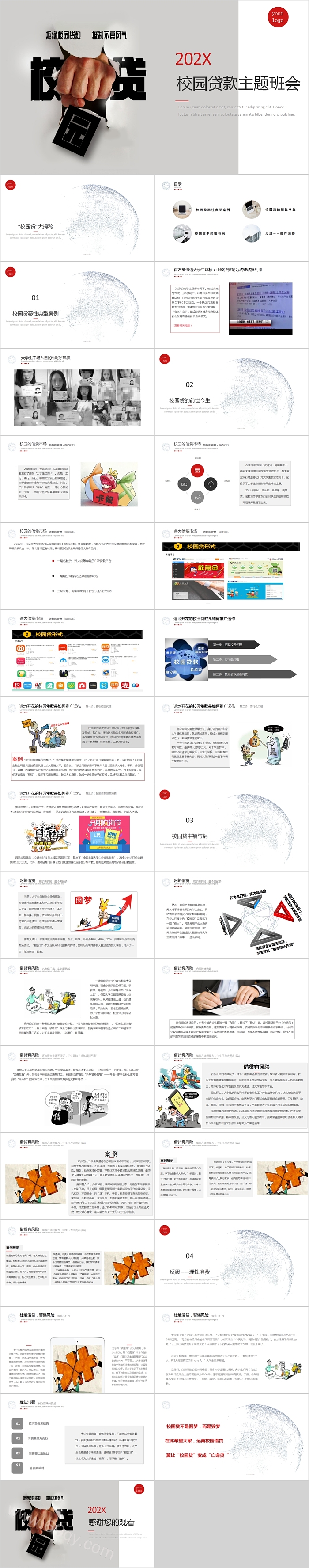 校园贷款主题班会PPT模板