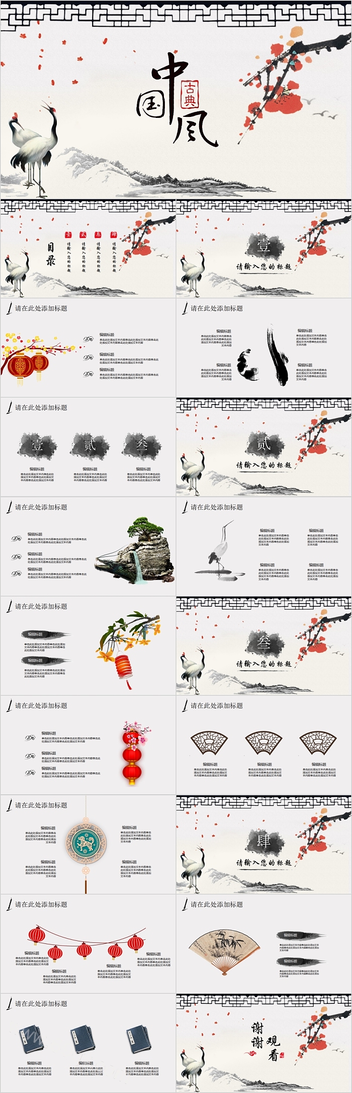 古典中国风总结汇报PPT