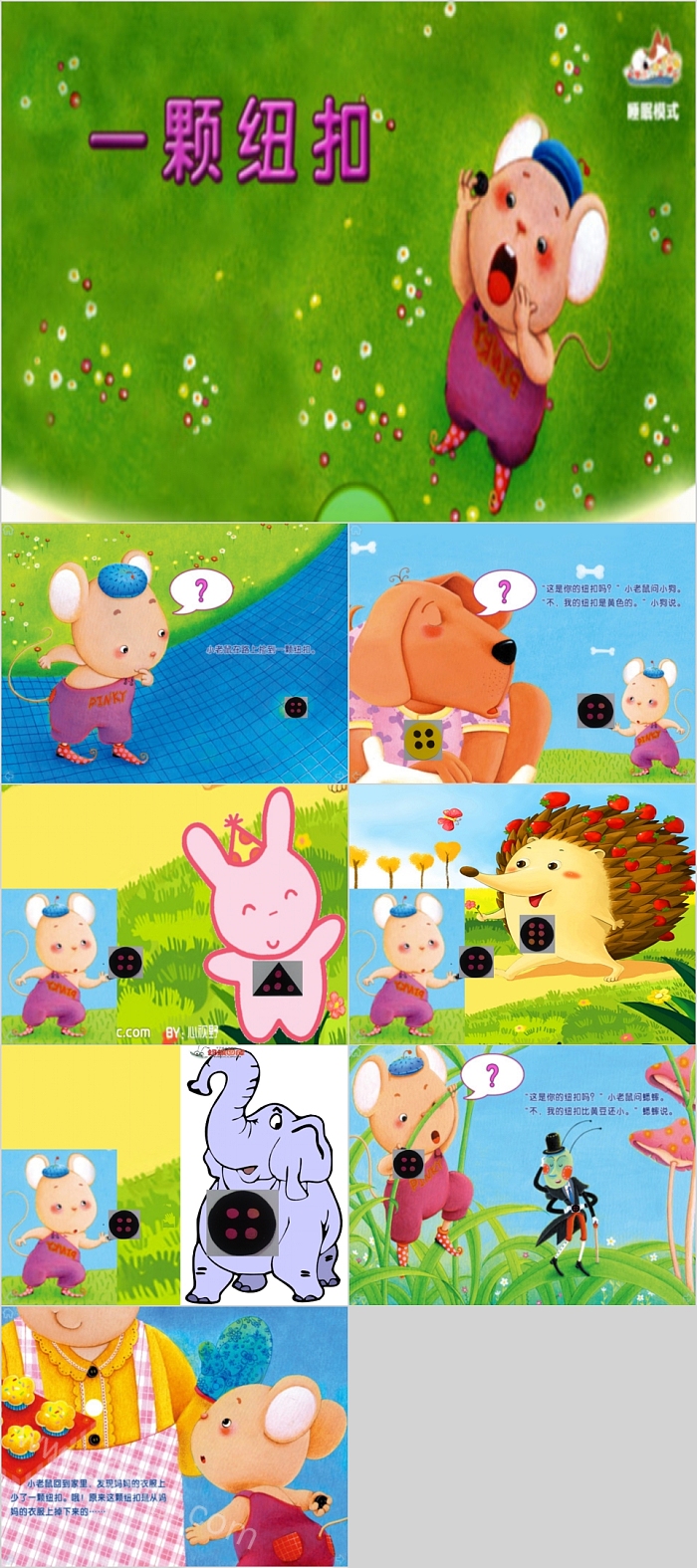 优质幼儿园小班中班数学《一颗纽扣》图文教学绘本故事ppt课件