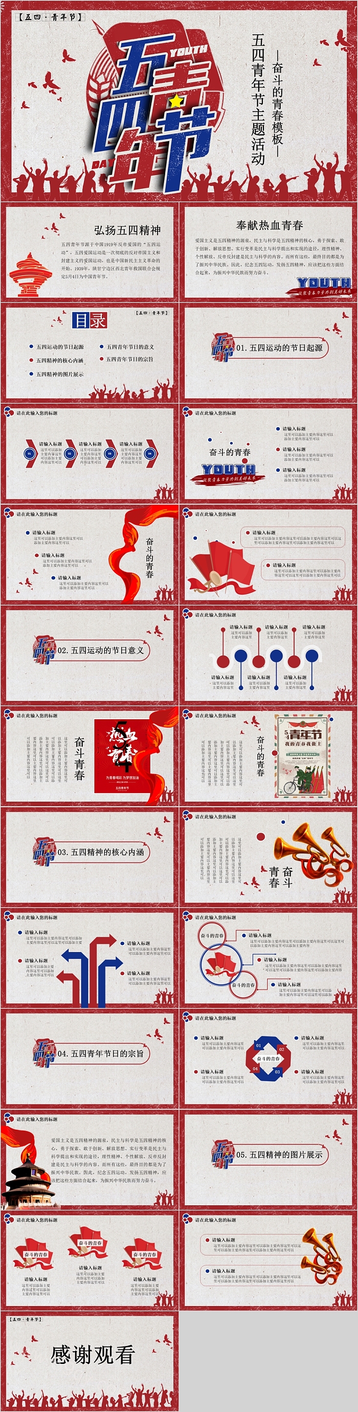 简约时尚五四青年节主题