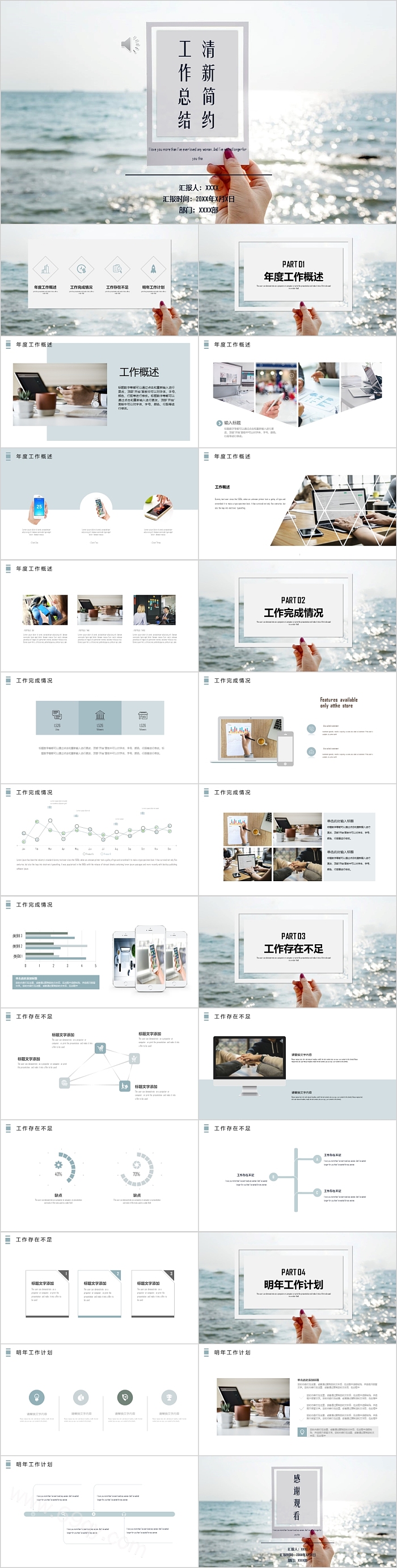 简约清新商务通用工作总结ppt模板