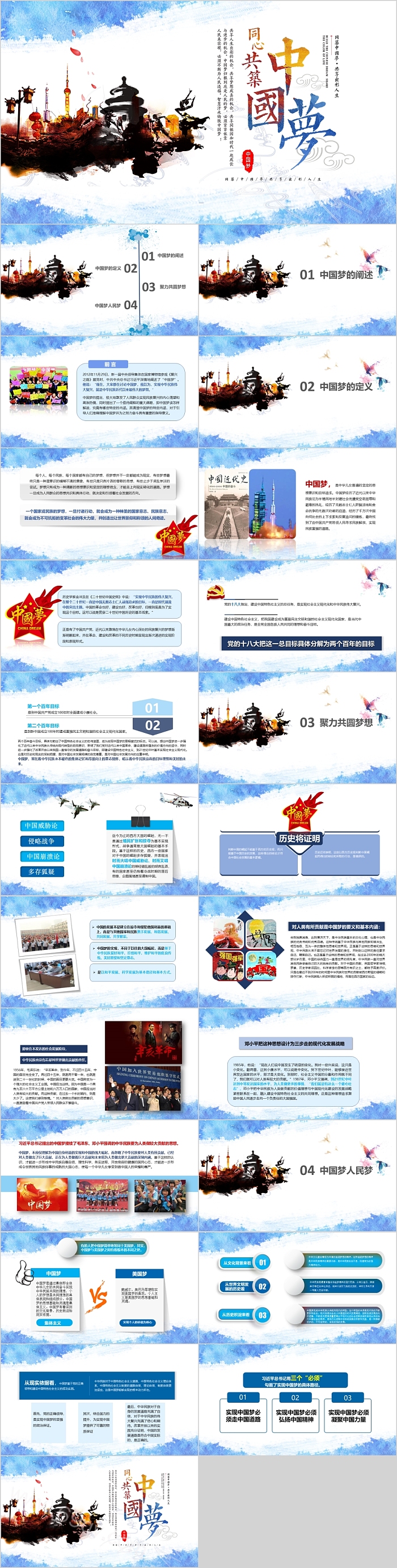 水墨风同心共筑中国梦