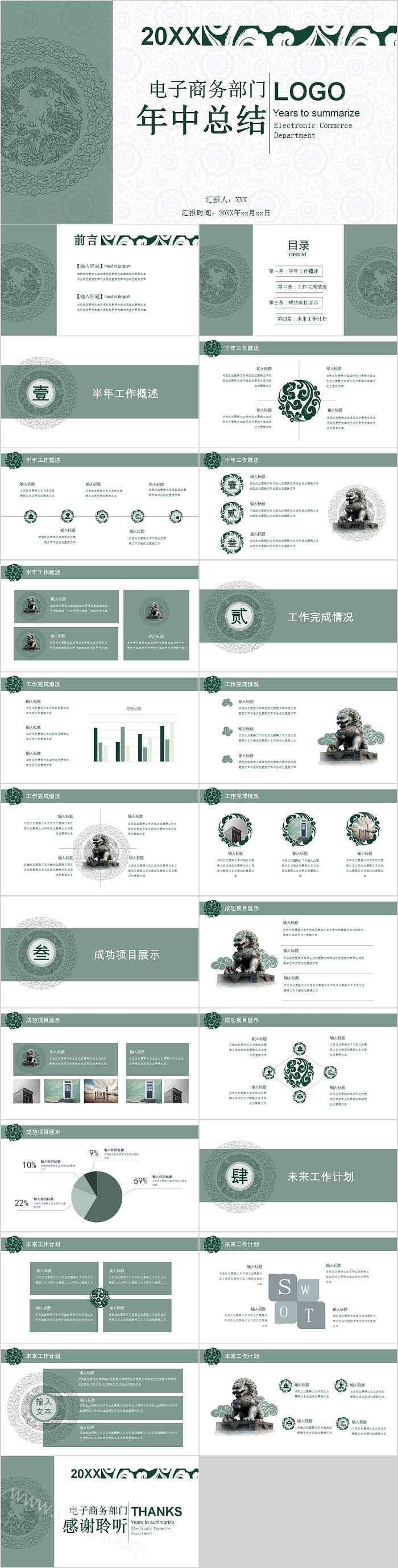 中国风青花瓷电子商务部门年中总结PPT模板