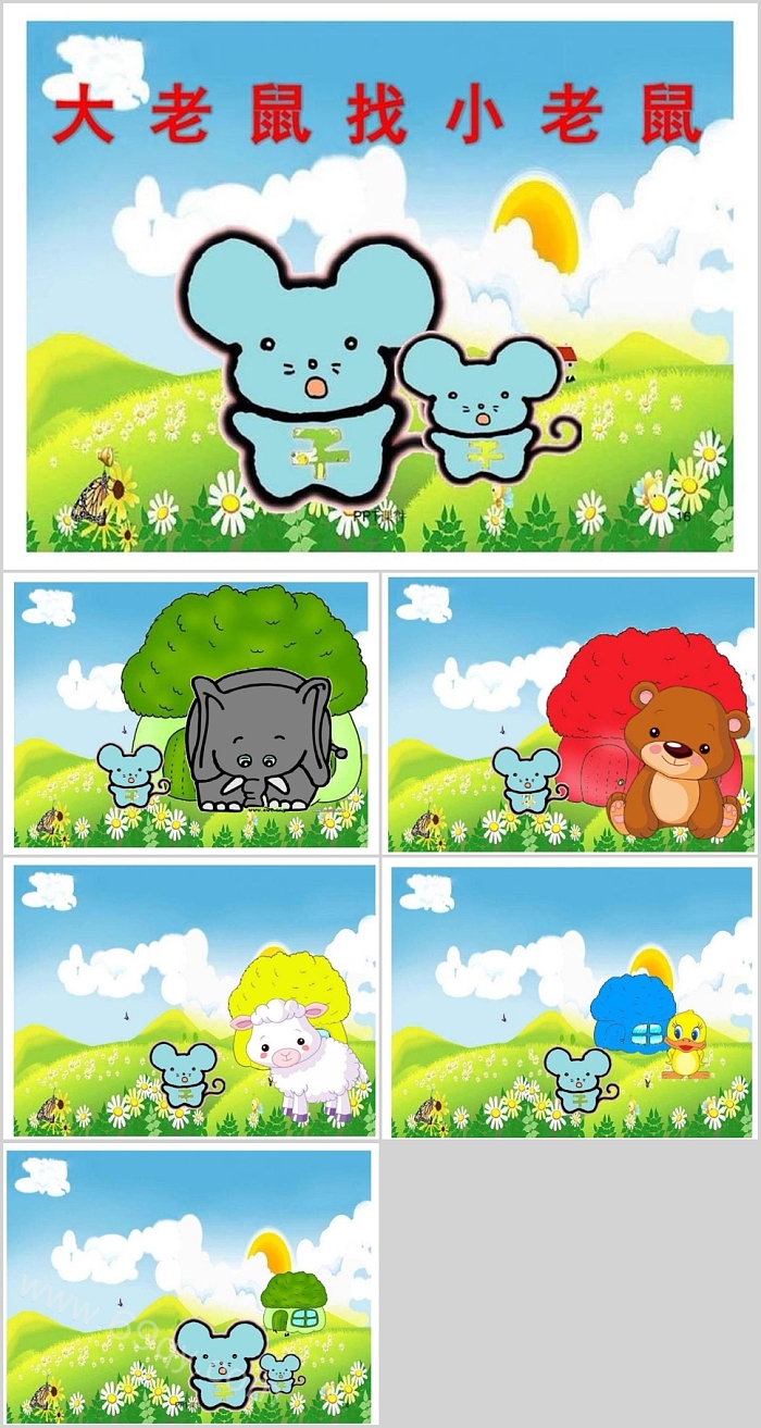 卡通幼儿园小班语言《大老鼠和小老鼠绘》本故事ppt课件