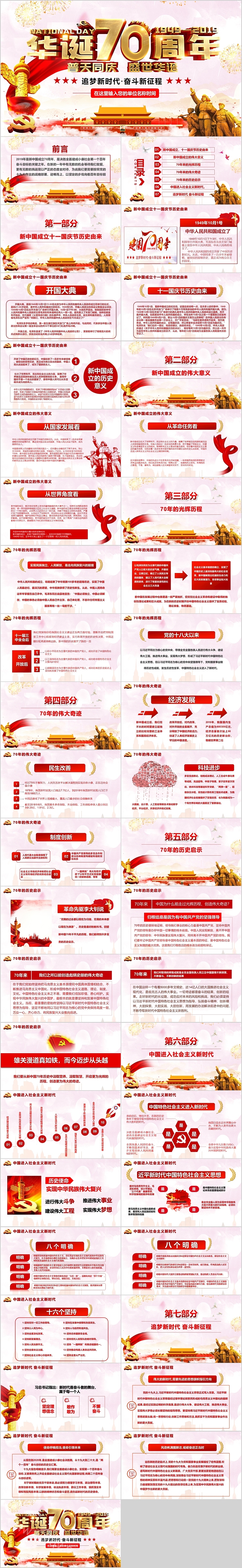 热烈庆祝中国共产党新中国庆祝中华人民共和国成立周年党课PPT课件