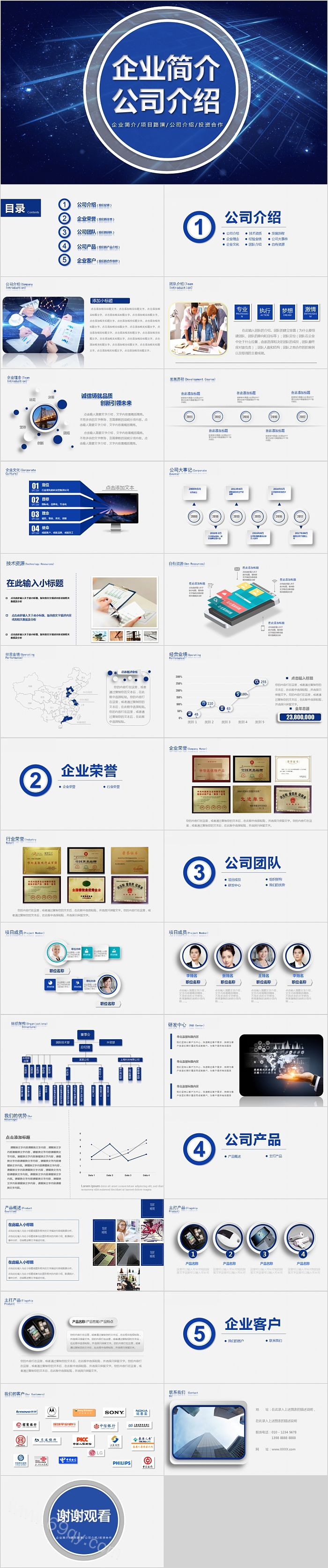 企业简介公司介绍PPT模板