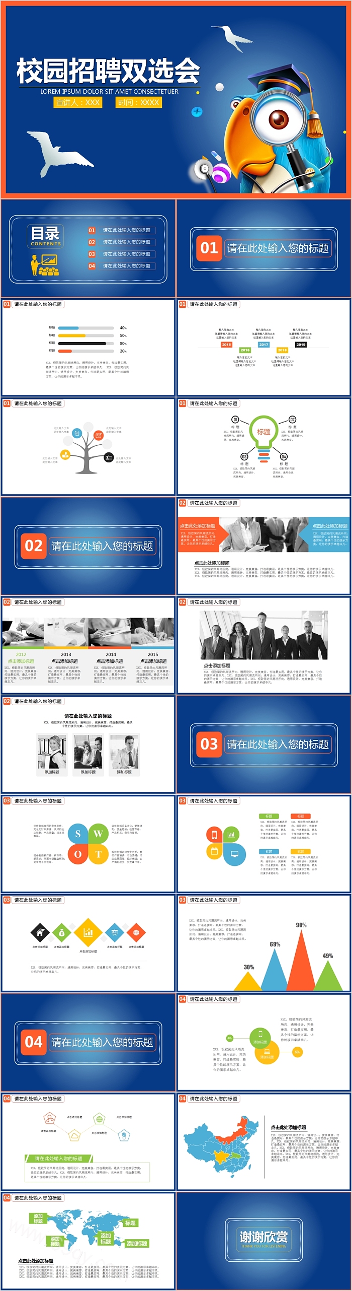 实用校园招聘双选会PPT模板