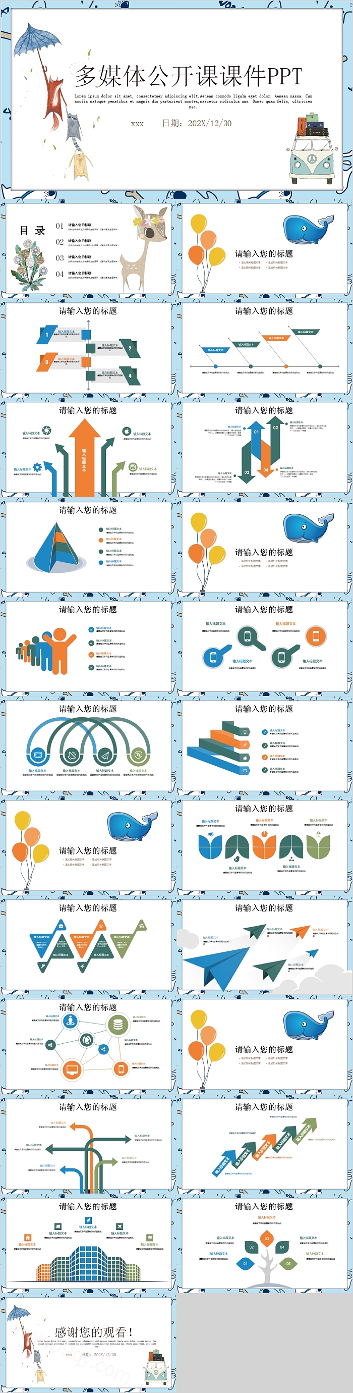 卡通多媒体公开课课件PPT