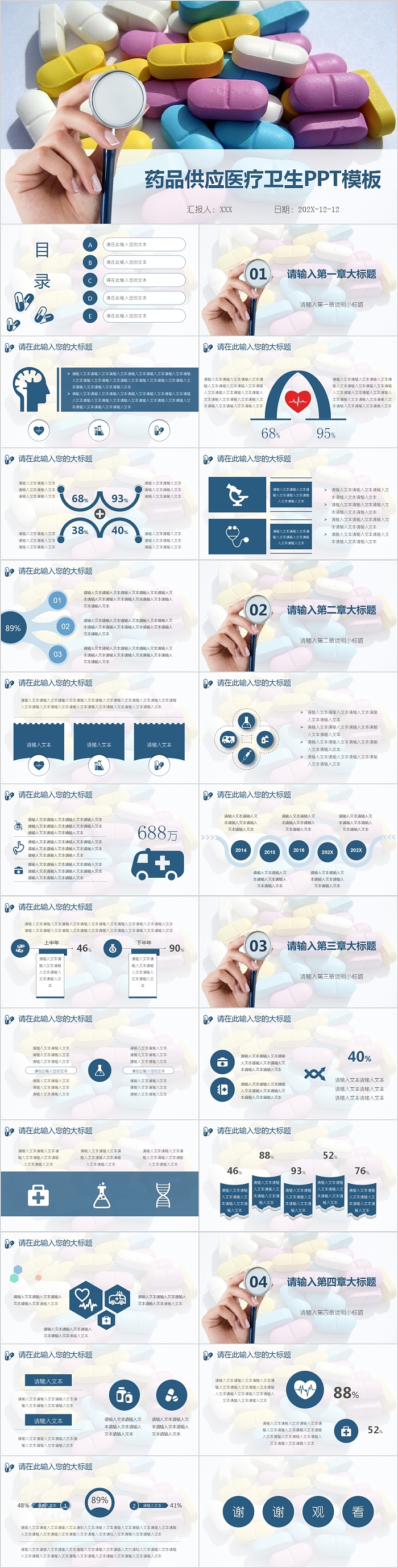 药品供应医疗卫生PPT模板