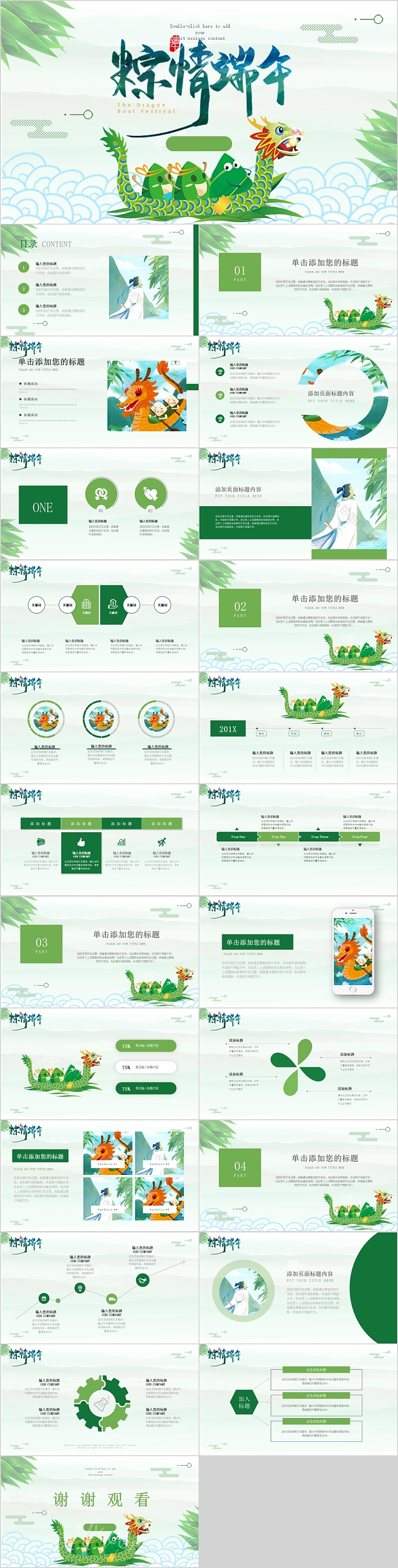 简约时尚创意棕情端午节PPT模板