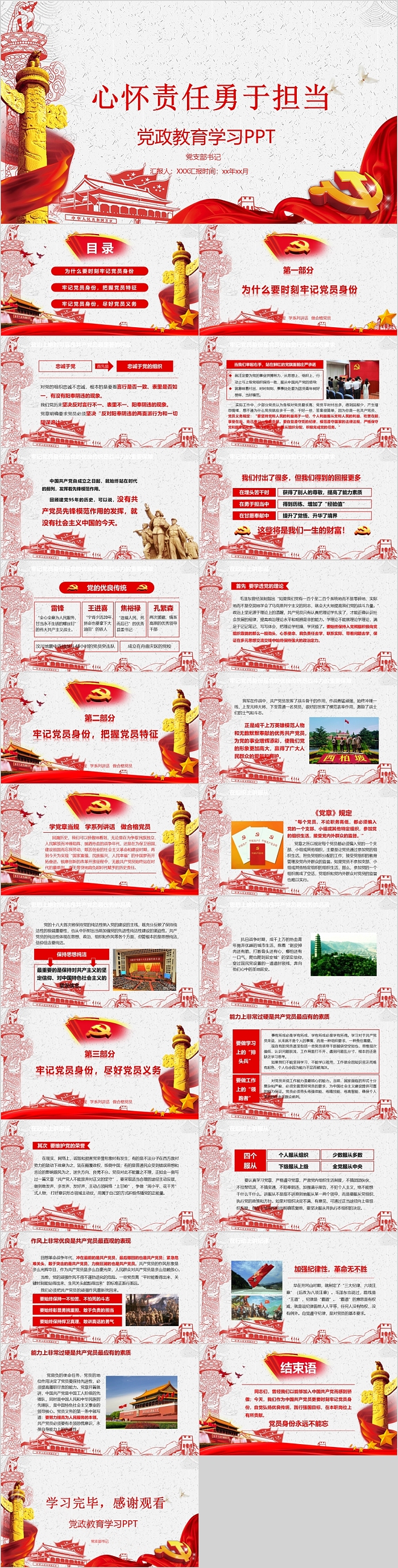 心怀责任勇于担当党政教育学习PPT