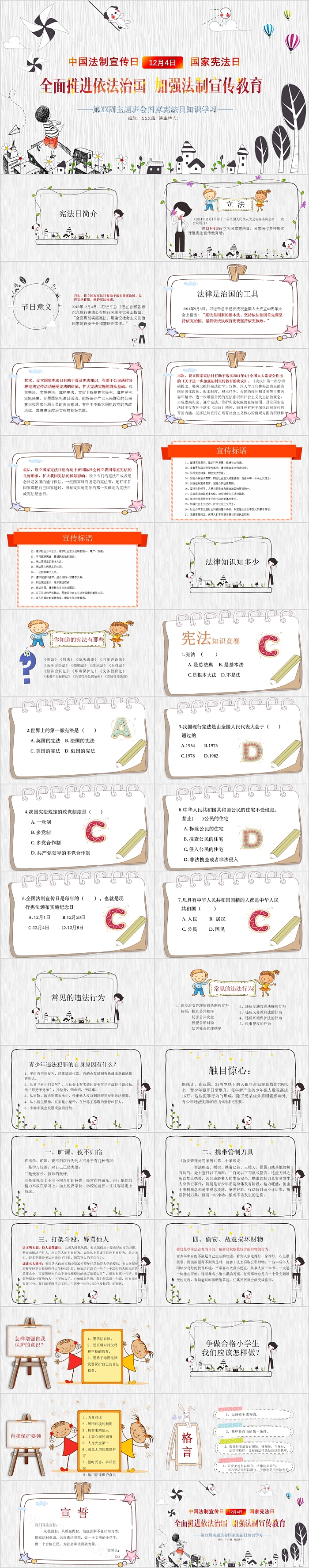 全面推进依法治国加强法制安全教育