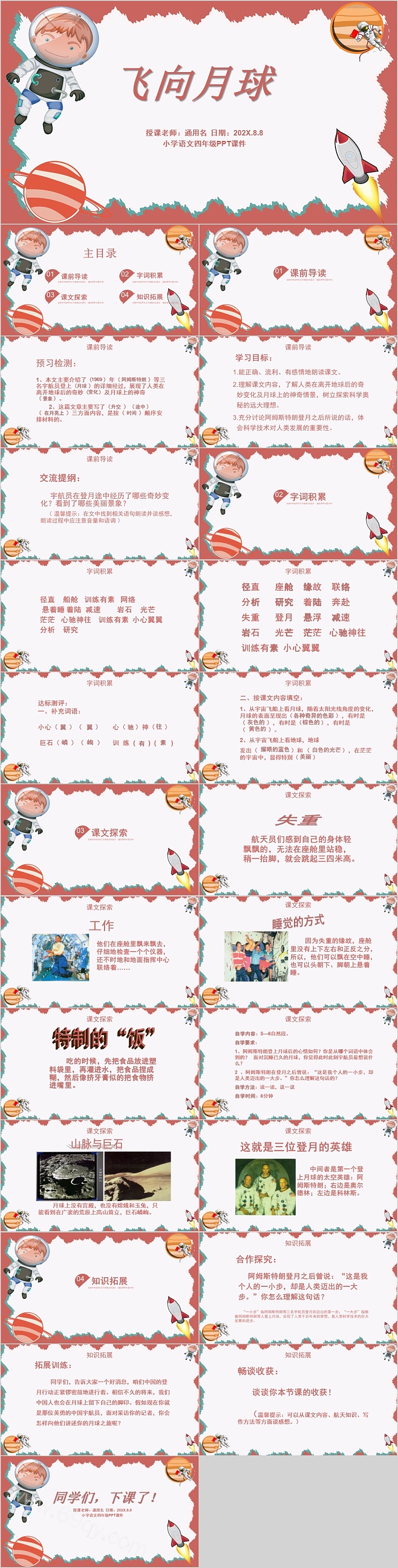 小学语文四年级语文飞向月球PPT课件