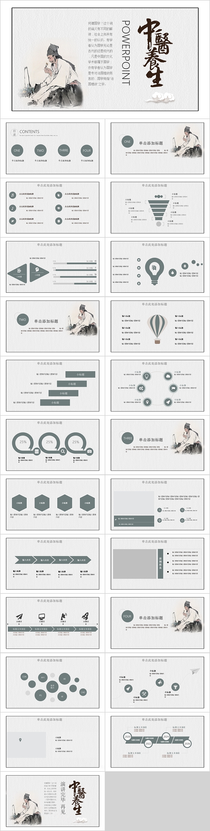 极简风格传统文化中医养生