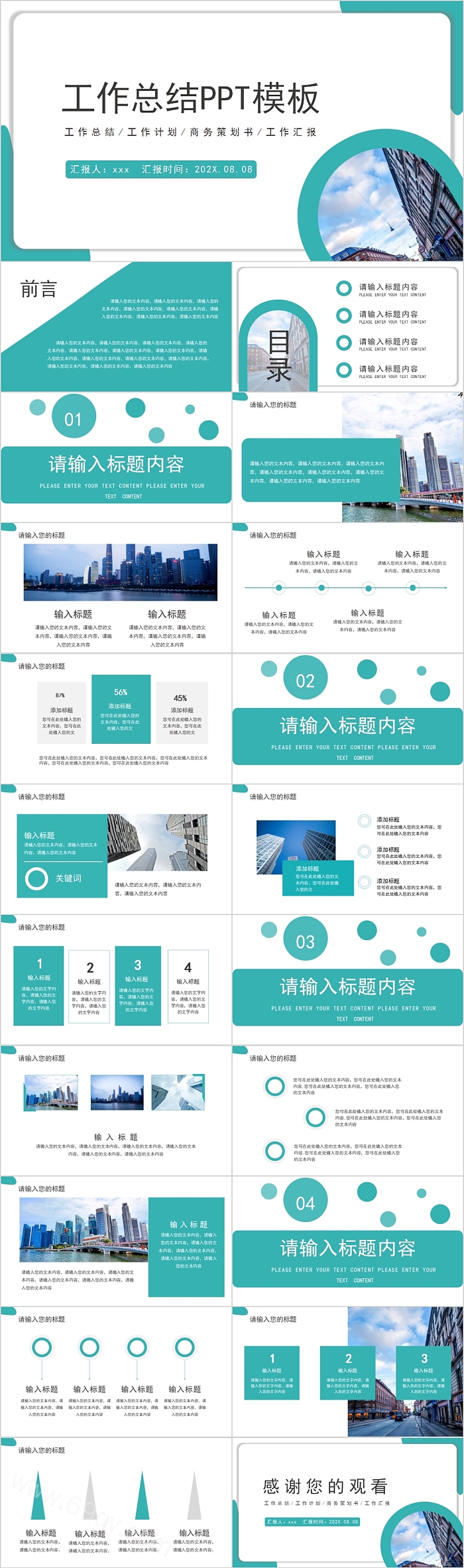 简约清新时尚工作总结PPT模板