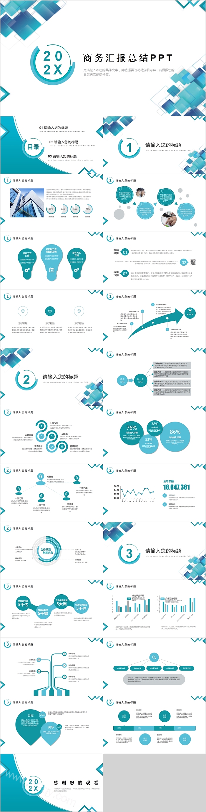 简约清新商务汇报总结PPT