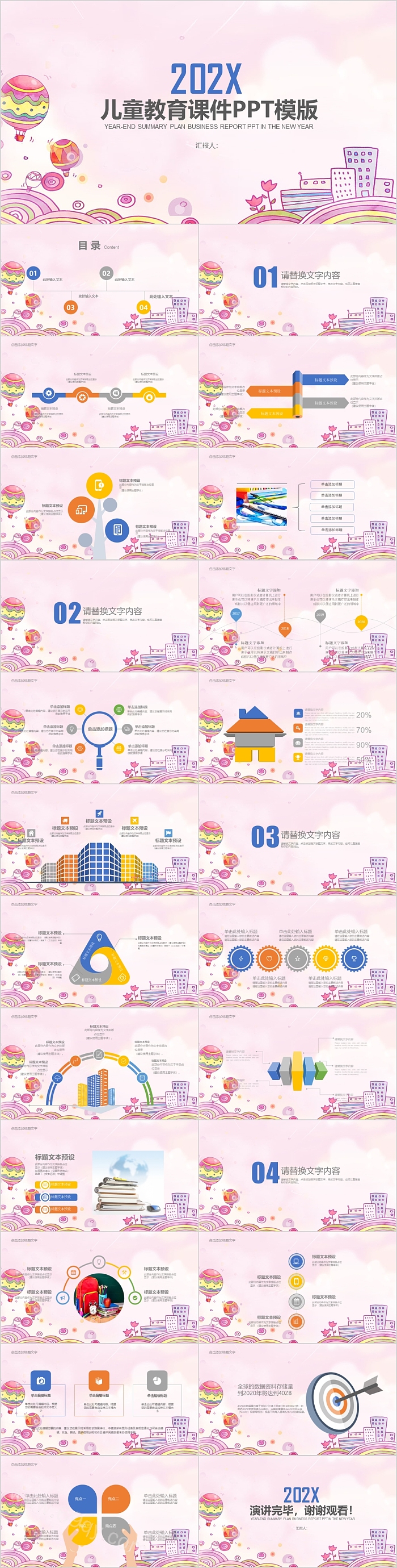 可爱卡通儿童教育课件模版