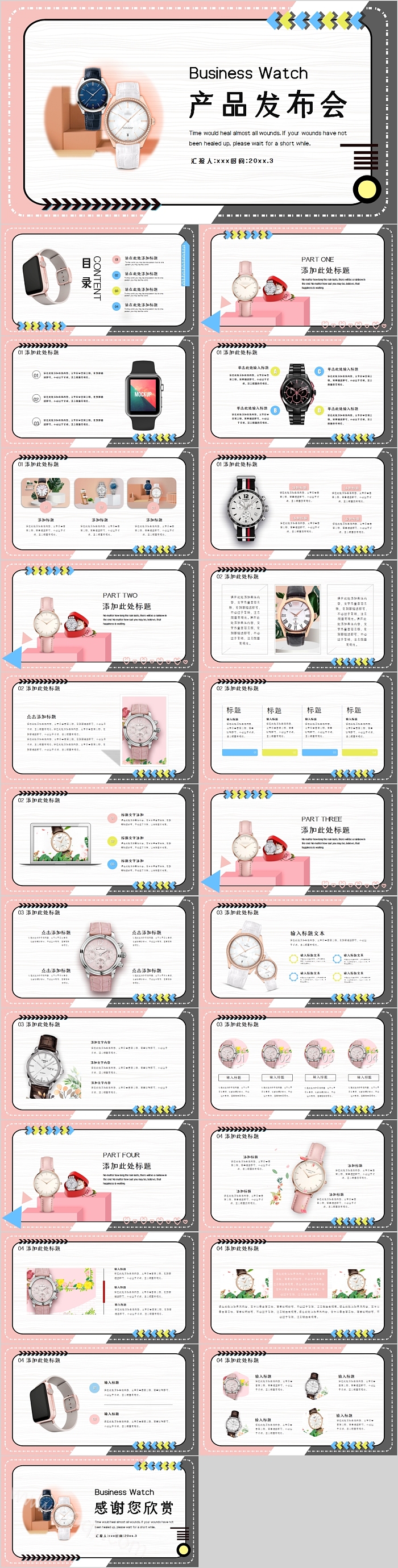 简约清新商务产品发布会PPT模板