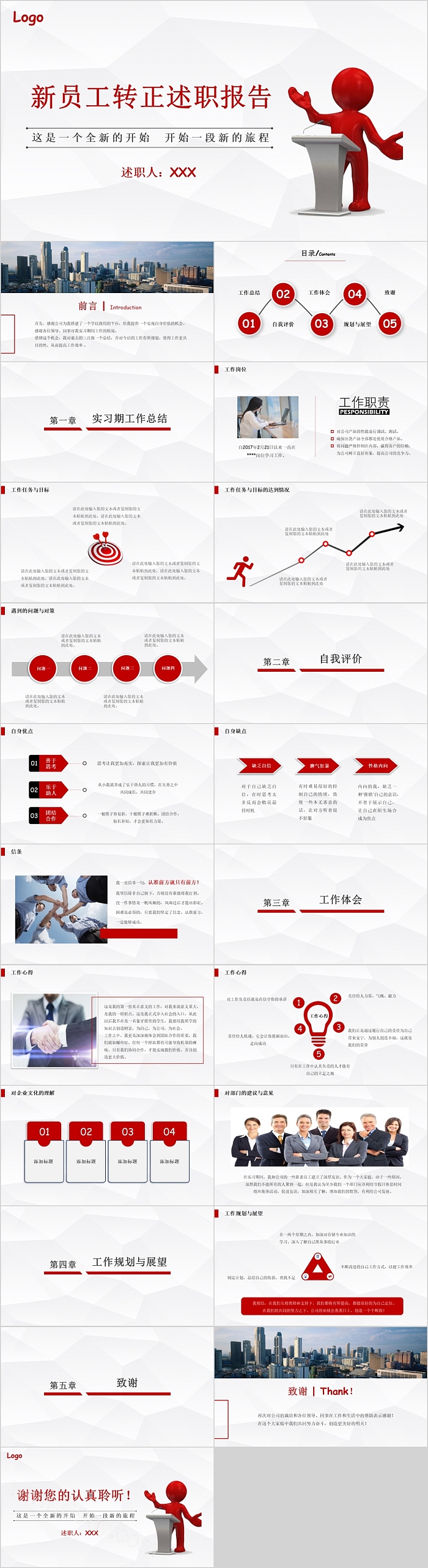 高端新员工转正述职报告PPT模板