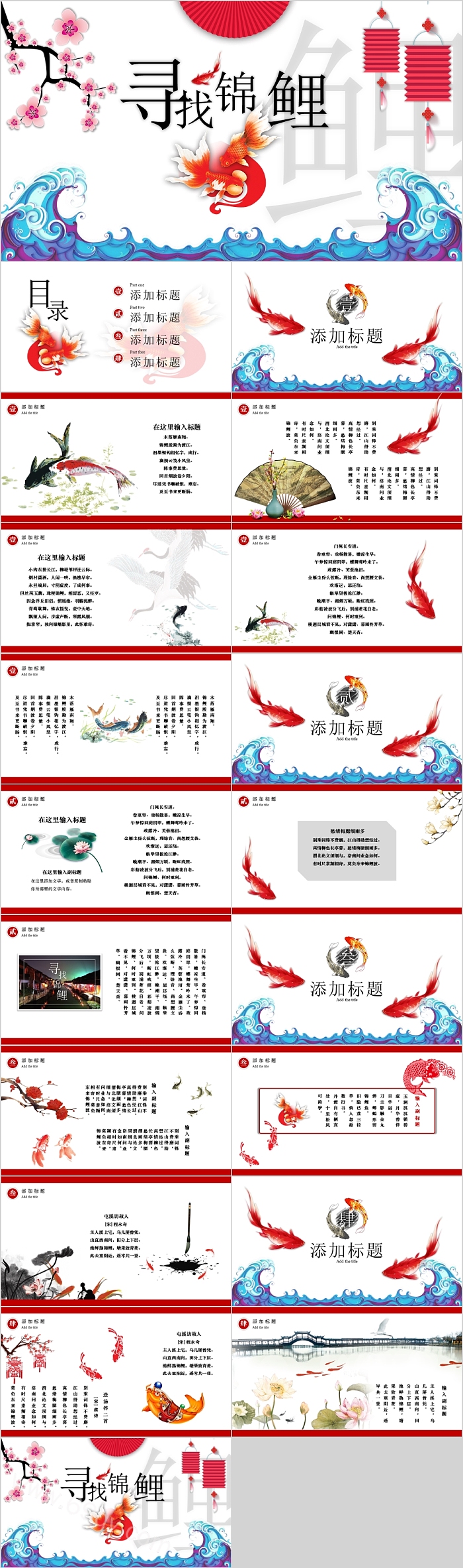寻找锦鲤年会活动庆典PPT