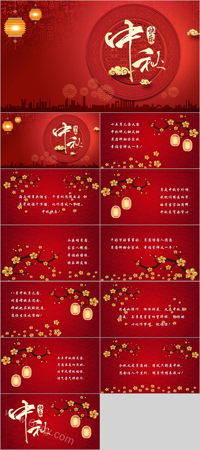 红色喜庆中秋佳节庆祝PPT