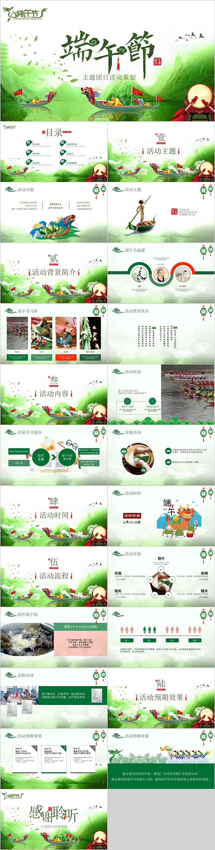 端午节主题团活动策划模板