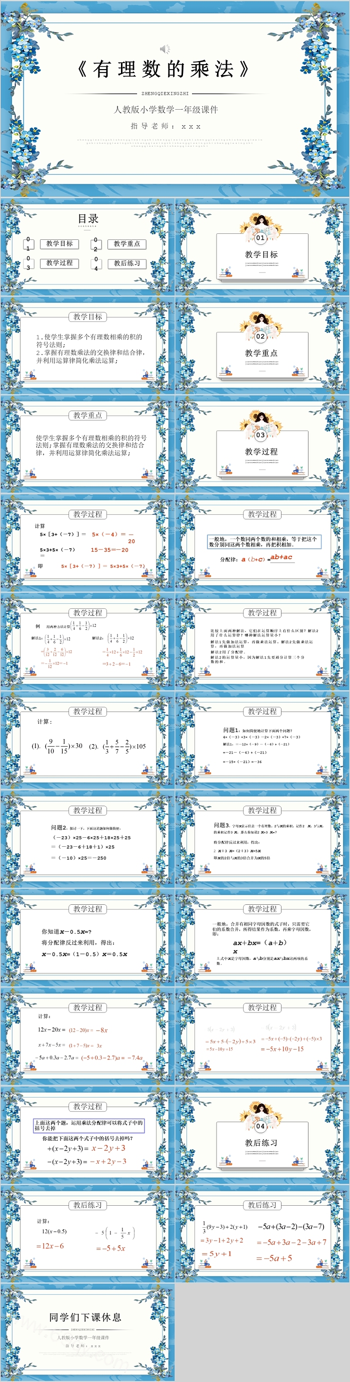 有理数的乘法人教版初中数学课件