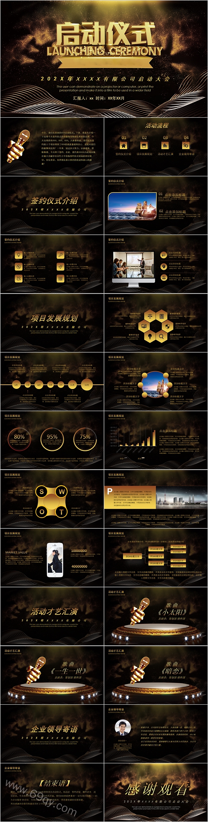 黑金大气时尚通用启动仪式