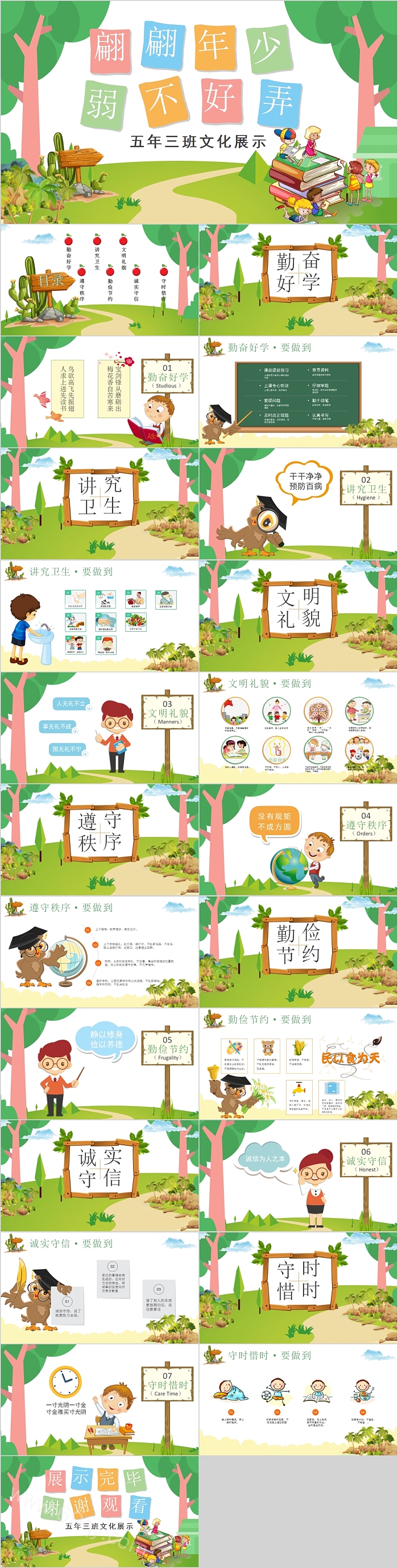 卡通翩翩年少弱不好弄小学文化展示主题班会PPT
