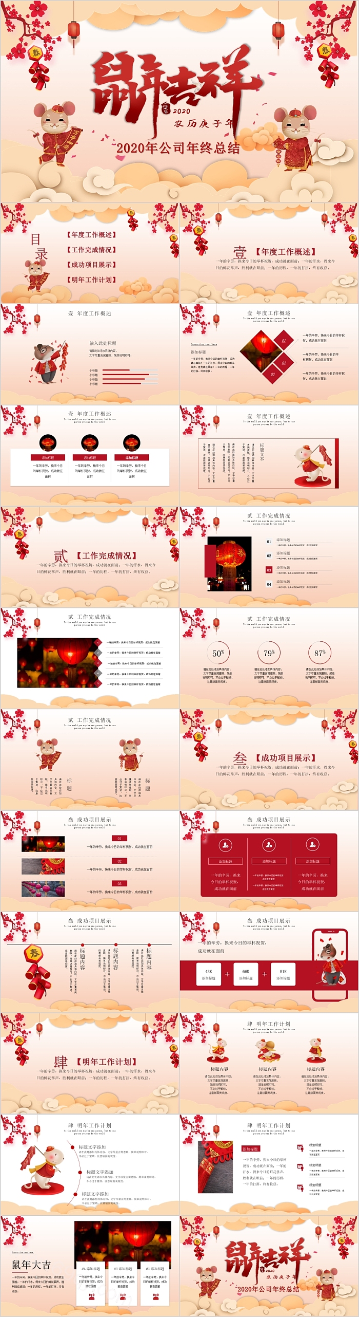高端大气上档次鼠年吉祥