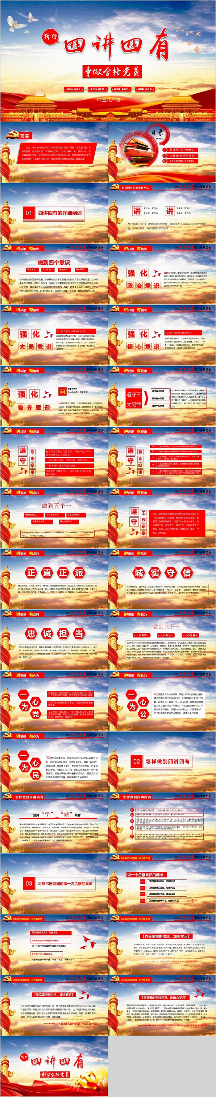 践行“四讲四有”做合格党员专题党课PPT