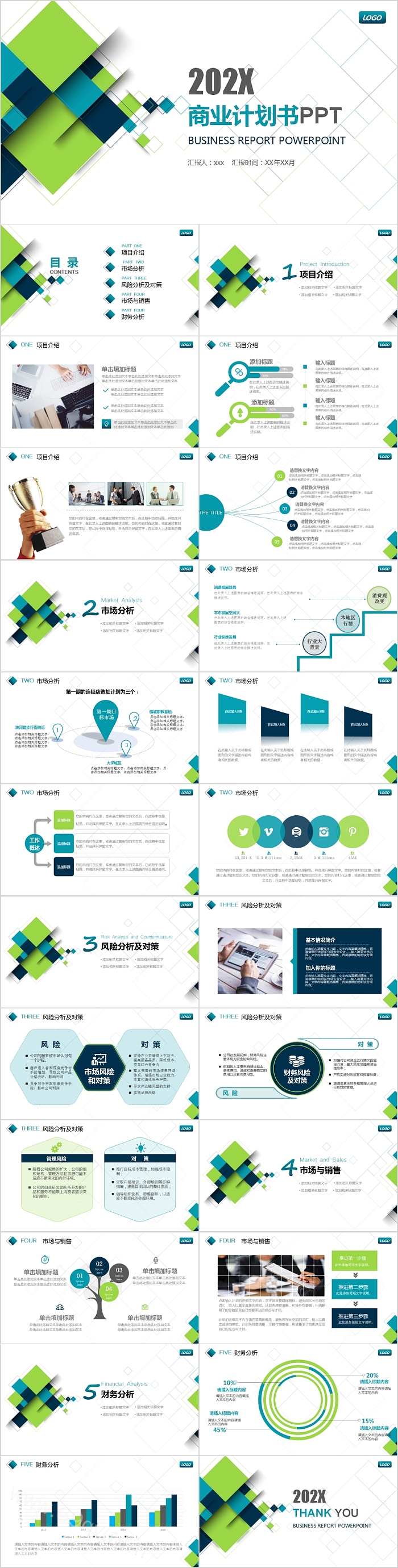 清新简约几何商业计划书PPT