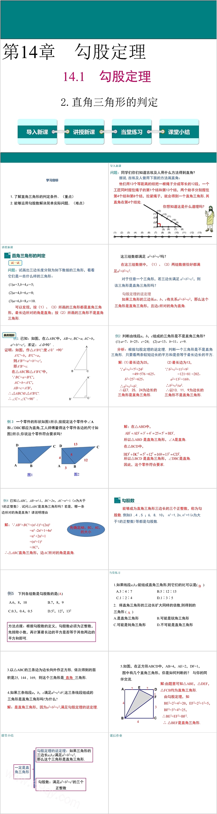 八年级数学勾股定理第二章