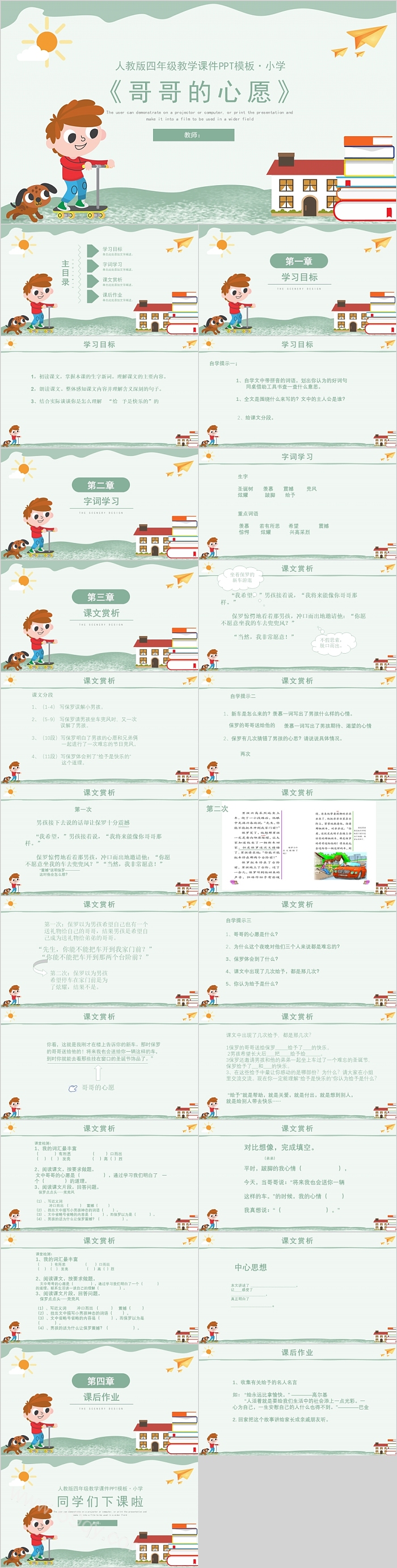 哥哥的心愿人教版四年级教学课件PPT模板