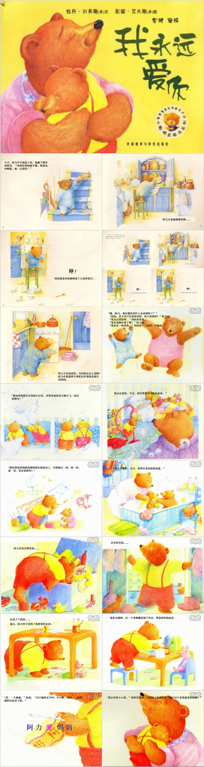 完整版幼儿园聪明豆系列《我永远爱你》绘本故事PPT课件