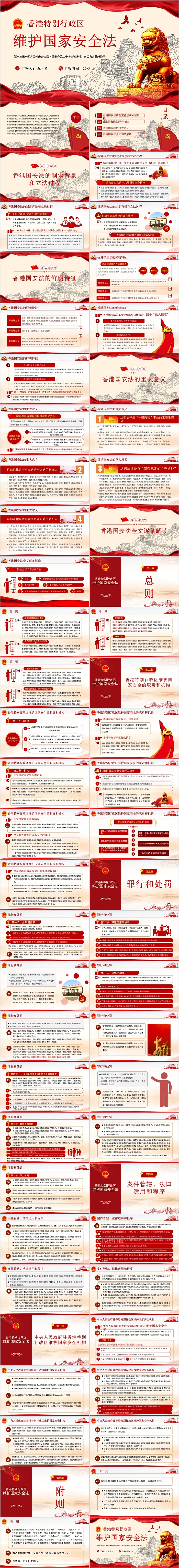 香港特别行政区维护国家安全法学习解读PPT模板