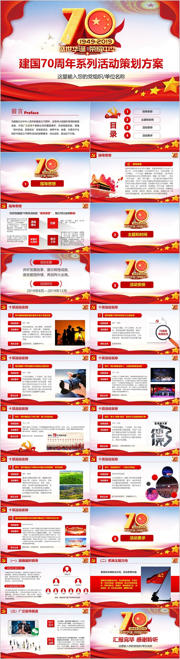 建国70周年系列活动策划方案
